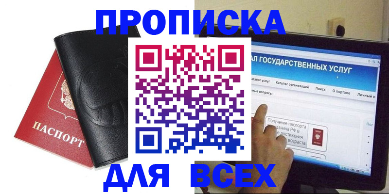 прописка для кредита в Асбесте