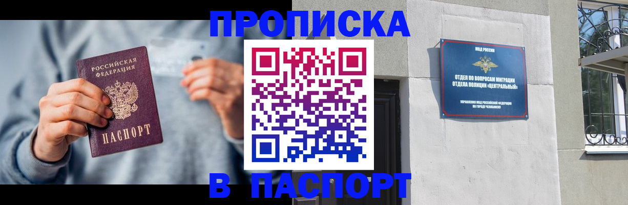 прописка законно в Асбесте