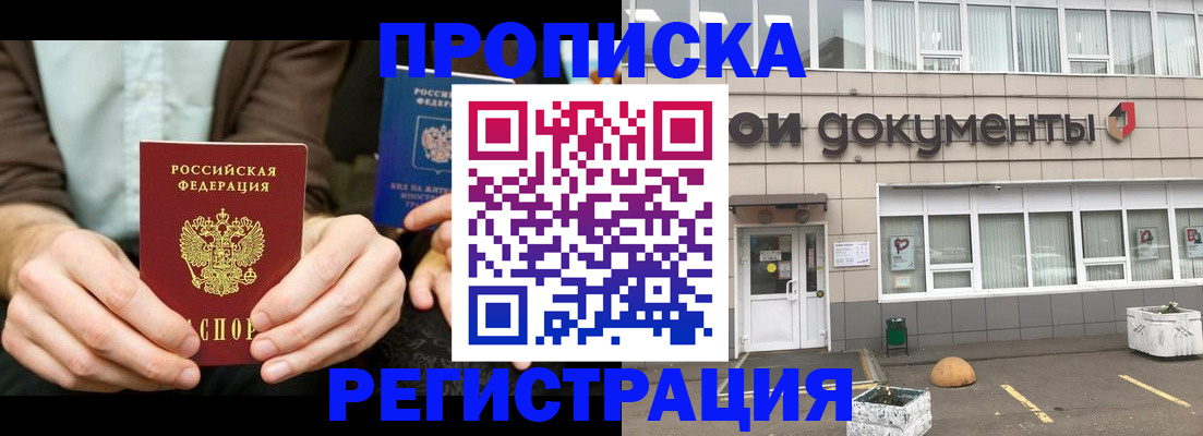 прописка для работы в Асбесте