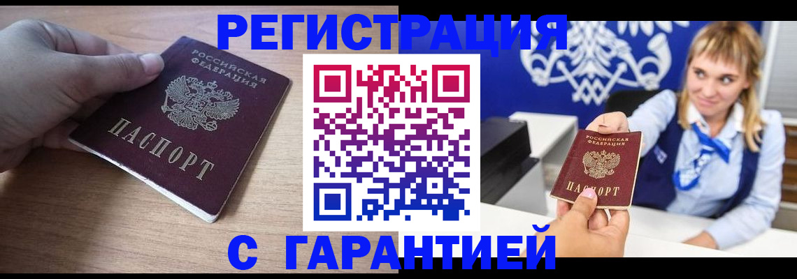 временная регистрация законно в Асбесте