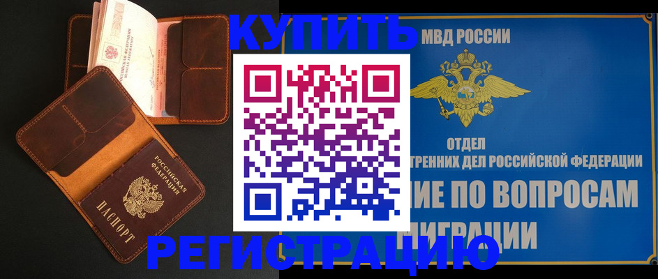 временная регистрация в квартире в Асбесте