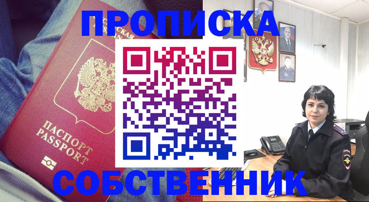 прописка паспорт в Асбесте