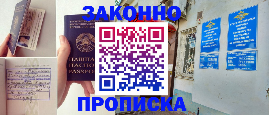 временная регистрация купить в Асбесте